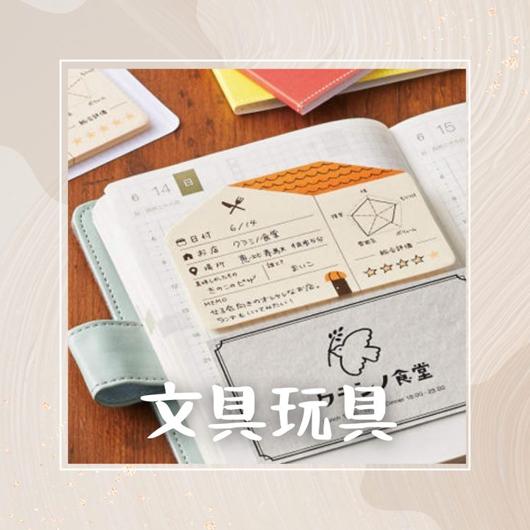 Stationery 文儀用品