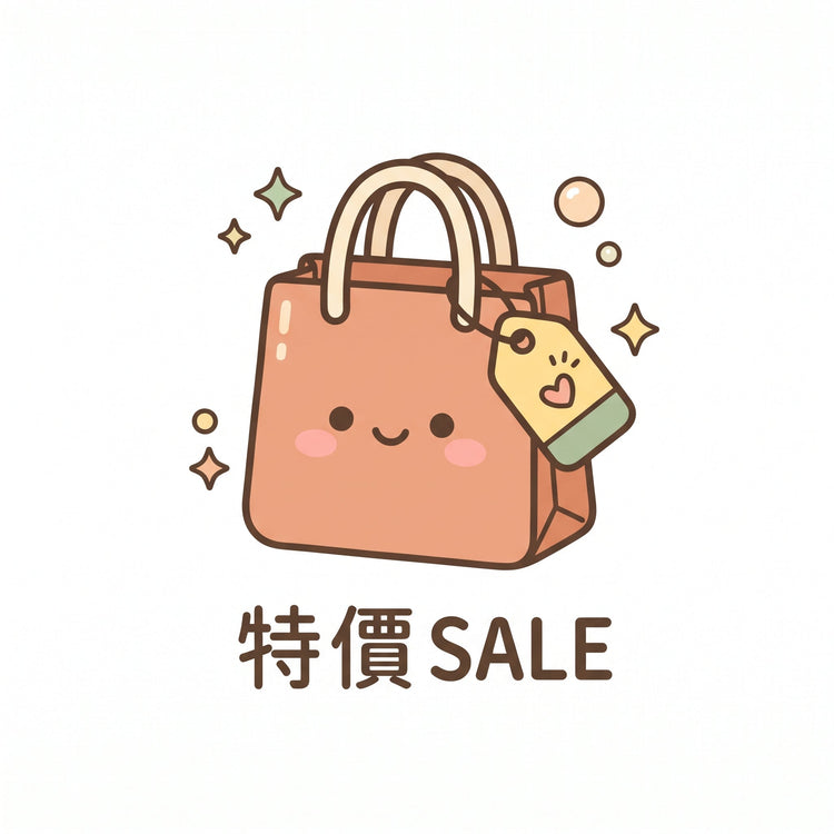 特價 Sale