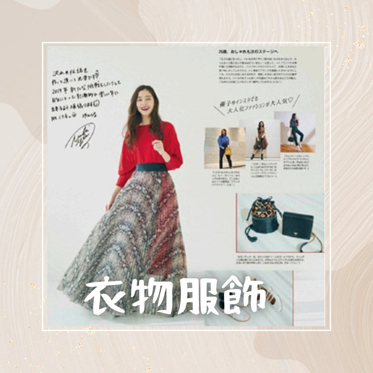 B 衣服飾物