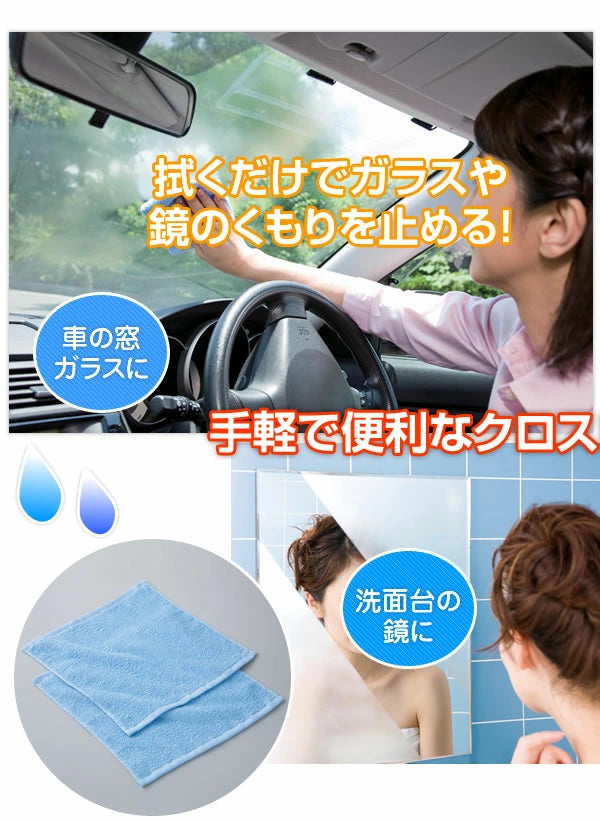 日本製：防霧神奇抹布2塊(B3152)