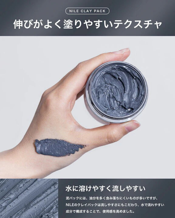 日本製：NILE 深層潔淨去角質面膜 70g (B509)
