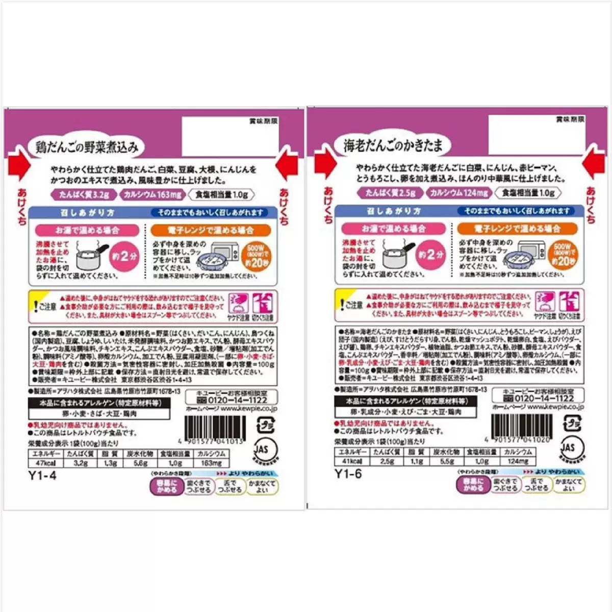 Made in Japan: Costco Otsuka Foods Easy-Chew Ready-to-Eat Set (11 packs/box) (B3068)