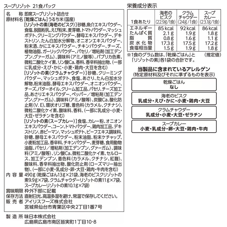 Made in Japan: Costco IRIS FOOD Three-Flavor Curry Ready-to-Eat Packets (21pcs) (B3077)