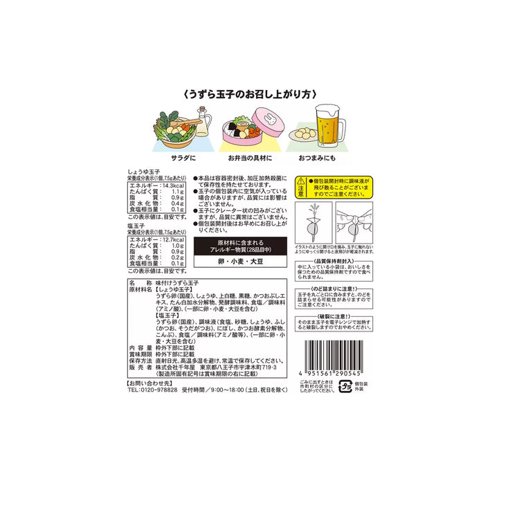 日本製：千年屋 ｜ うずらの虜 ｜ 國產味付鵪鶉蛋混合裝 50粒入 (B3537)