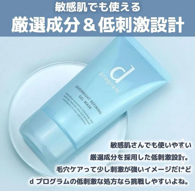 日本製：d プログラム オーバーナイトリファイニングマスク 60g (B535)