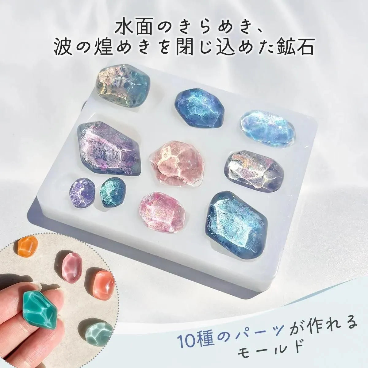 日本直送：水面ストーン シリコンモールドDIY 水面幻彩寶石矽膠模具(B2972)