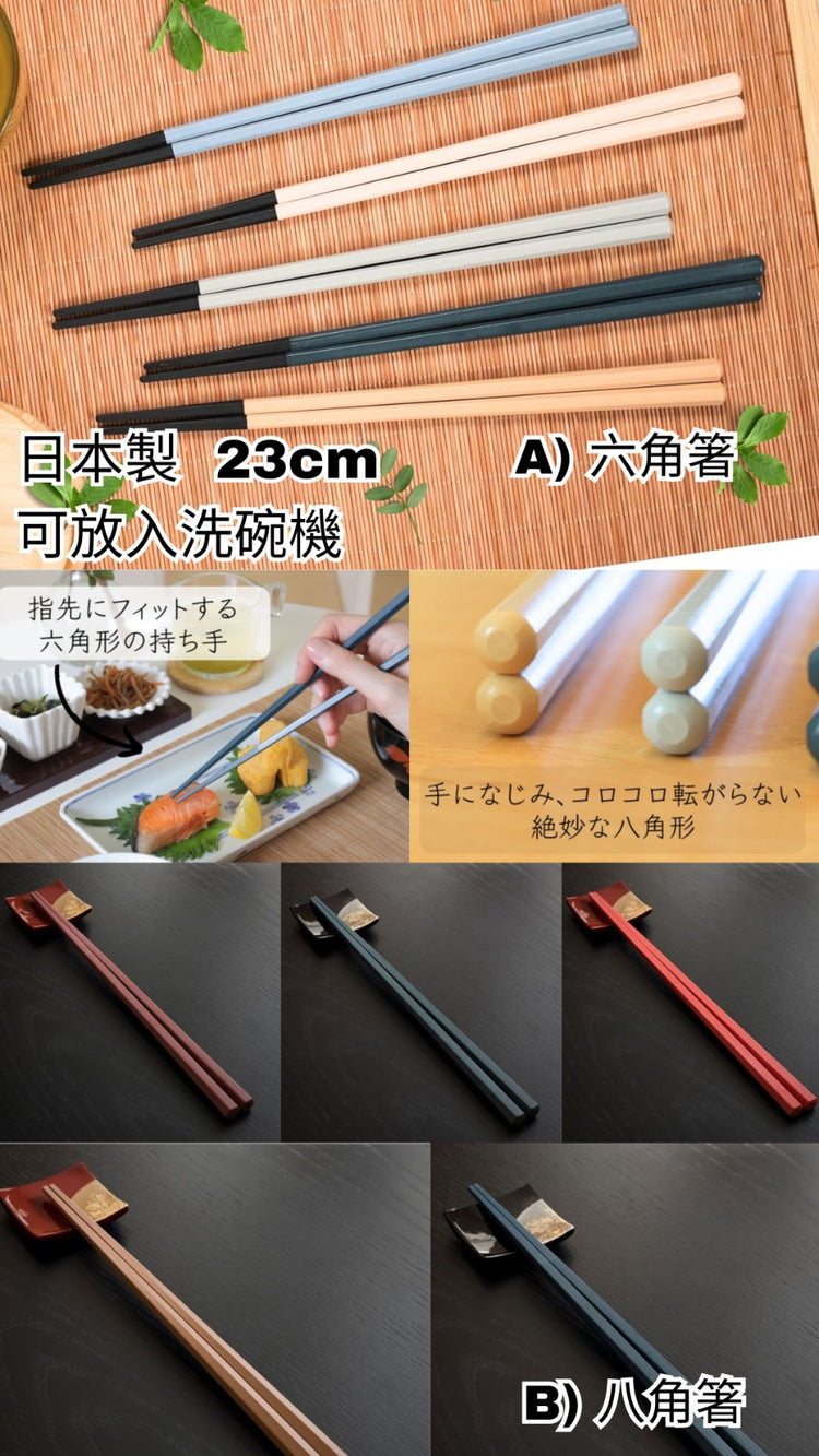 Made in Japan: FlaColle Heat-resistant 220℃, colorfast chopsticks set (5 pairs, 23cm) (Z182)