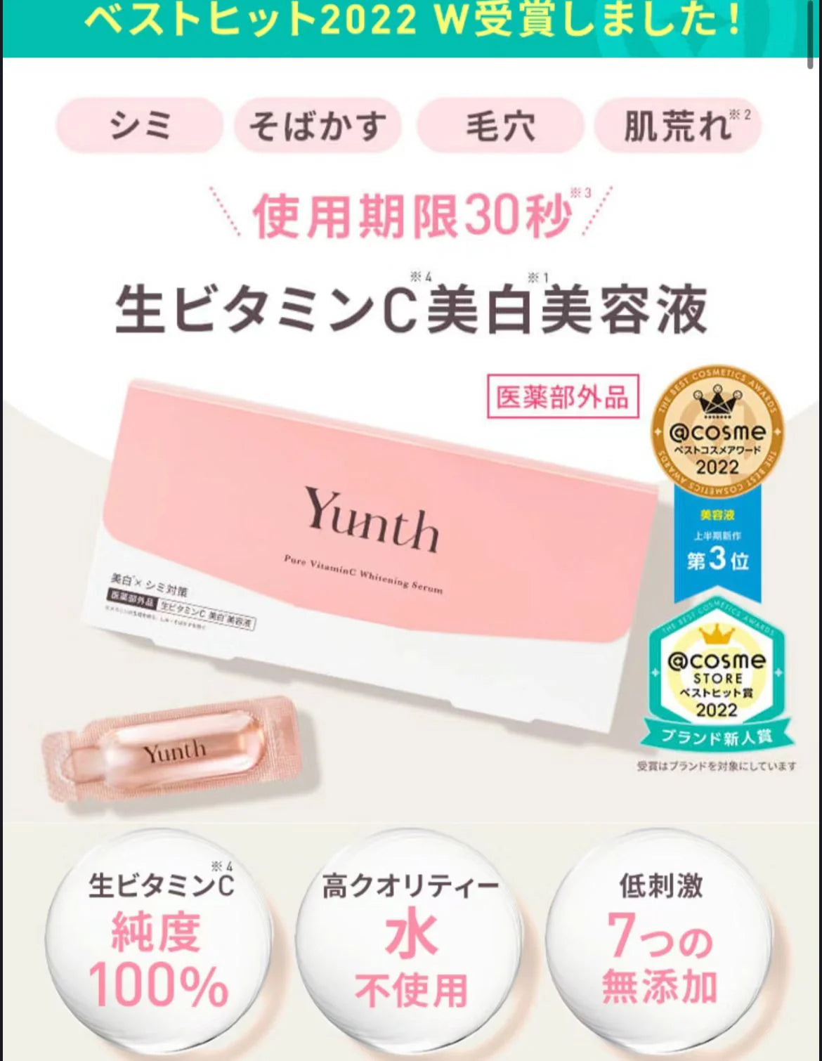 日本製：Yunth 一滴白·維他命C (B462)