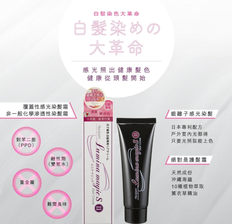 Made in Japan: AURA - Aura Lumina Magic SII Silver Ion Light-Sensing Gray Hair Touch-Up Conditioner 75g (Second Generation Made in Japan) (B388)