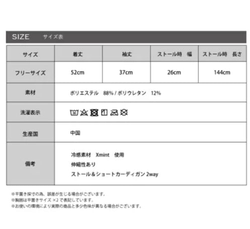 日本直送：UV防曬二合一輕薄披肩 (C216) / Direct from Japan: UV Sunscreen 2-in-1 Lightweight Shawl (C216)