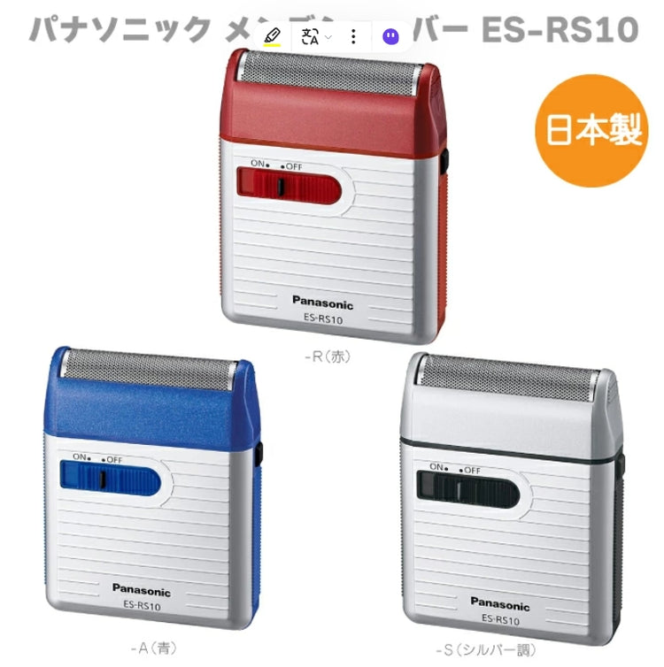 日本製：Panasonic 携帯用電動シェーバー ES-RS10-S (M109)