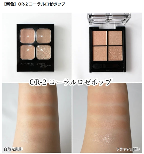 日本製：【大人気】 KATE デザイニングブラウンアイズ 全7色アイシャドウシリーズ (B540)