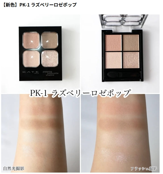 日本製：【大人気】 KATE デザイニングブラウンアイズ 全7色アイシャドウシリーズ (B540)