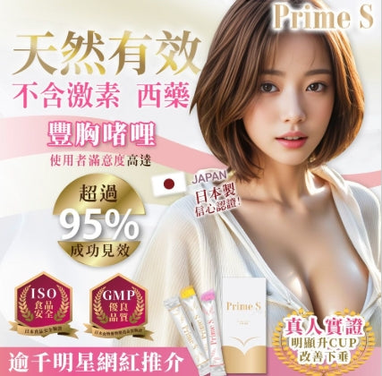 Made in Japan: Prime-S V Sculpting Breast Enhancement Dual-Pack Breast Enhancement Pills + Gel (B571)