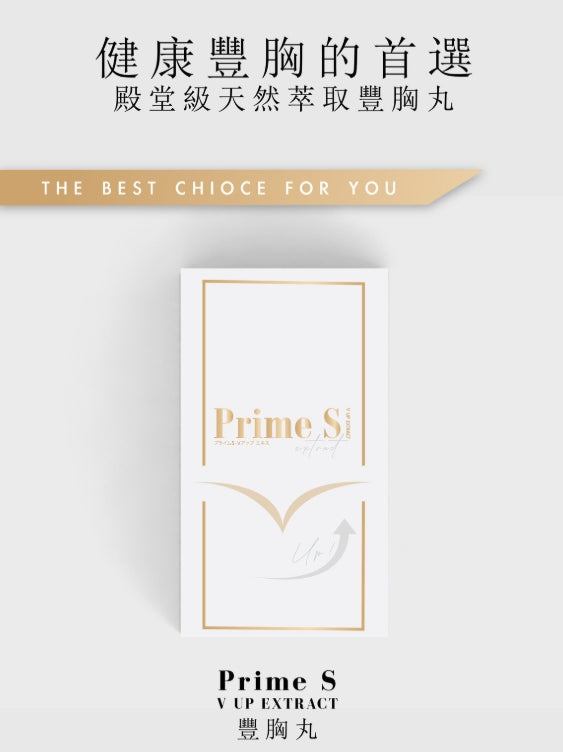 Made in Japan: Prime-S V Sculpting Breast Enhancement Dual-Pack Breast Enhancement Pills + Gel (B571)