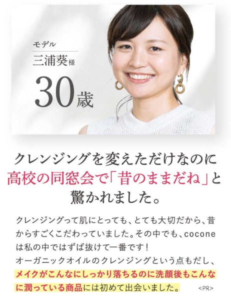 日本製：cocone 毛孔隱形卸妝膏 80g (B624)