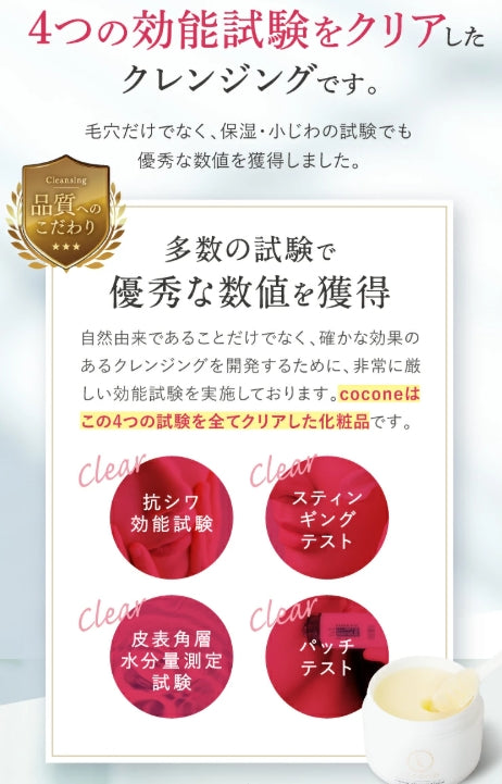 日本製：cocone 毛孔隱形卸妝膏 80g (B624)