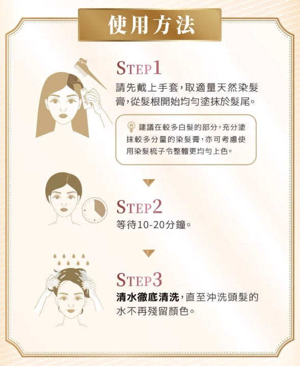 日本製：Return Natural Hair Colour Serum 回本天然染髮護髮膏 200g (B631)