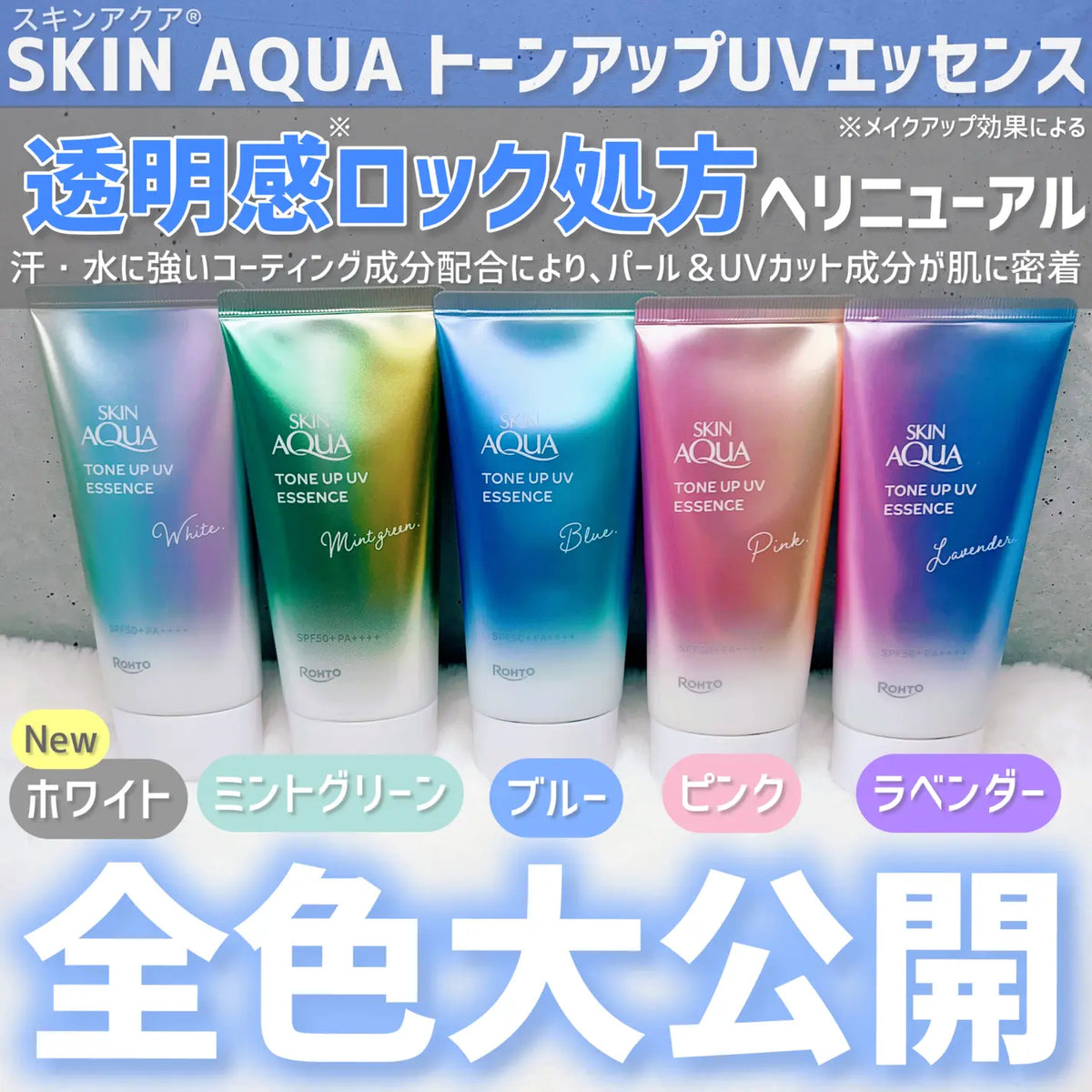 日本製：樂敦 Rohto ｜ Skin Aqua 水潤美肌提亮防曬飾底乳 70g (B3384)