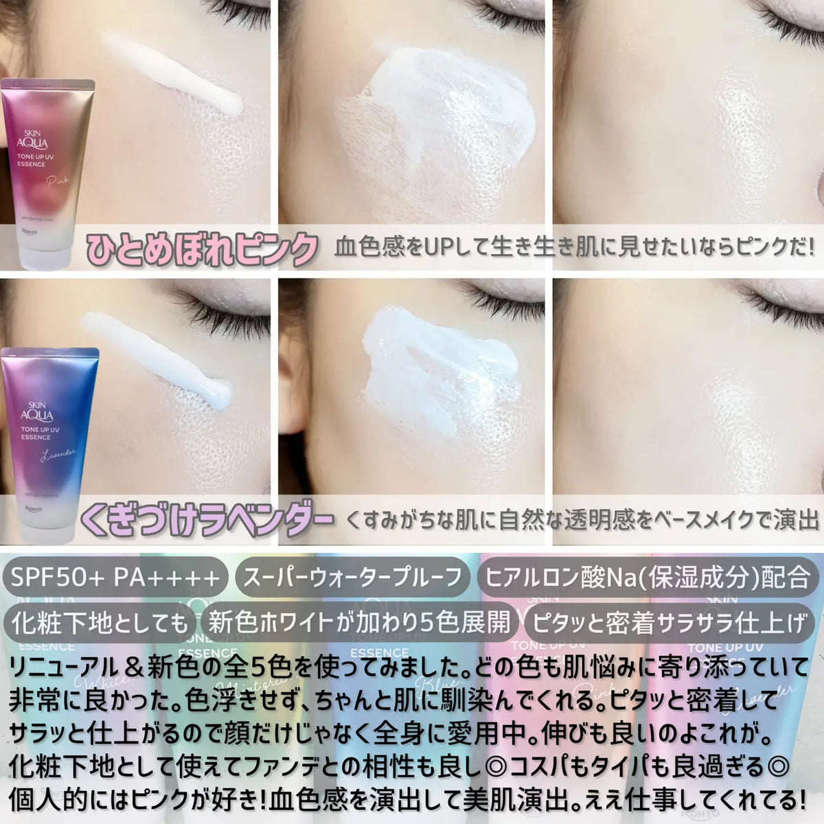 日本製：樂敦 Rohto ｜ Skin Aqua 水潤美肌提亮防曬飾底乳 70g (B3384)