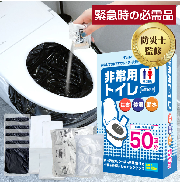 7 Life 非常用 簡易災害廁所 套裝 50回分