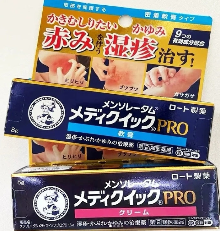 日本製：メンソレータム メディクイック軟膏（ブルー）/クリームタイプ（レッド） 8g (B3234)