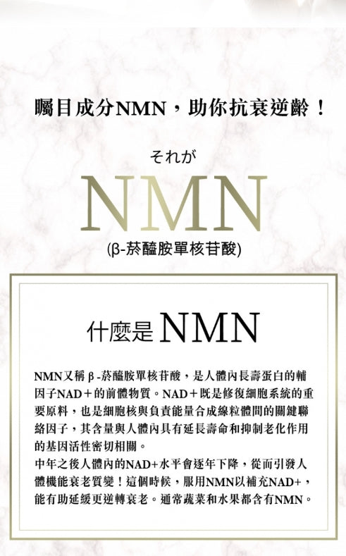 日本製：日本 Costco Infinity 逆齡 NMN 200（120 粒超值組）(B3184)