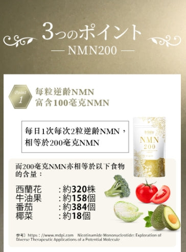 日本製：日本 Costco Infinity 逆齡 NMN 200（120 粒超值組）(B3184)