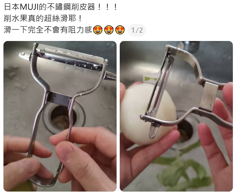 日本直送：MUJI無印良品 全不鏽鋼專業級削皮器 (B3288)