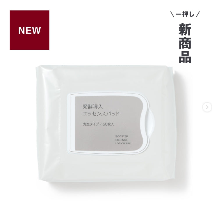 日本製： MUJI 導入美容液濕敷面膜 50片/包 (B2942)