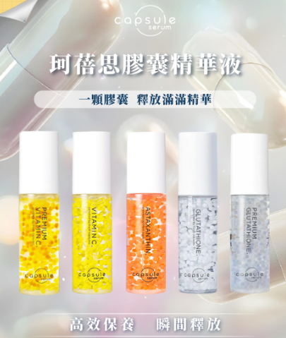 日本製：Capsule Serum カプセルセラム 美白・抗酸化美容液 30ml (B3046)