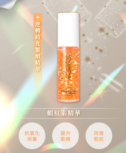 Made in Japan: Capsule Serum Whitening and Antioxidant Essence 30ml (B3046)