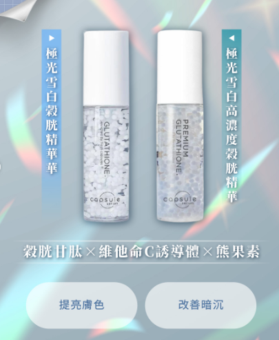 Made in Japan: Capsule Serum Whitening and Antioxidant Essence 30ml (B3046)