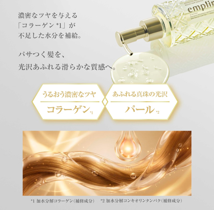 Made in Japan: emplir Deep Repair Glossy Smoothing Hair Essence 210ml (B3824)