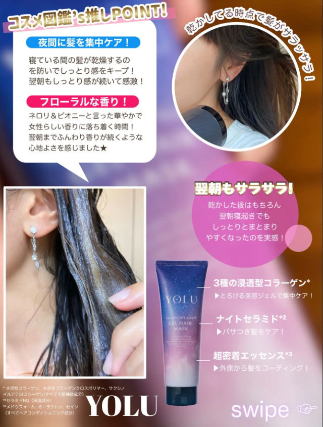 Made in Japan: YOLU 10-Second Instant Night Repair Collagen Hair Mask 140g (B3825)
