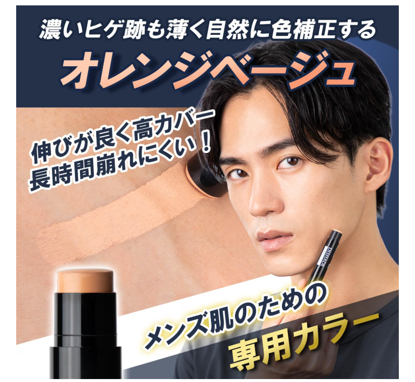 日本製：DeSHADE メンズ用痕跡を残さない極致コンシーラー スティックコンシーラー 3g (B3828)