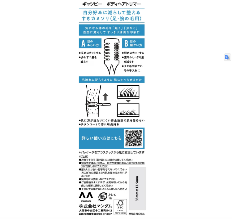 Direct from Japan: GATSBY Men's Body Hair Trimmer (B3829)