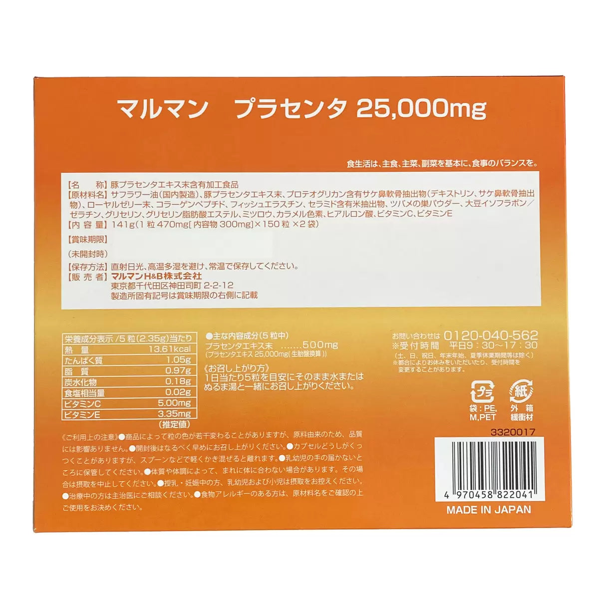 日本製：日本 COSTCO胎盤素 150粒×2包入 (60日份量) (B3132)