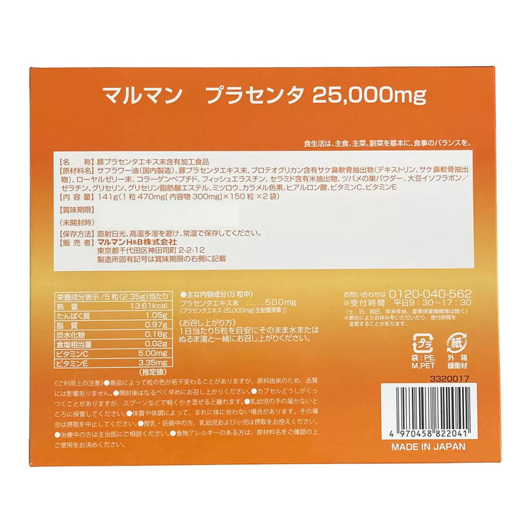 日本製：日本 COSTCO胎盤素 150粒×2包入 (60日份量) (B3132)