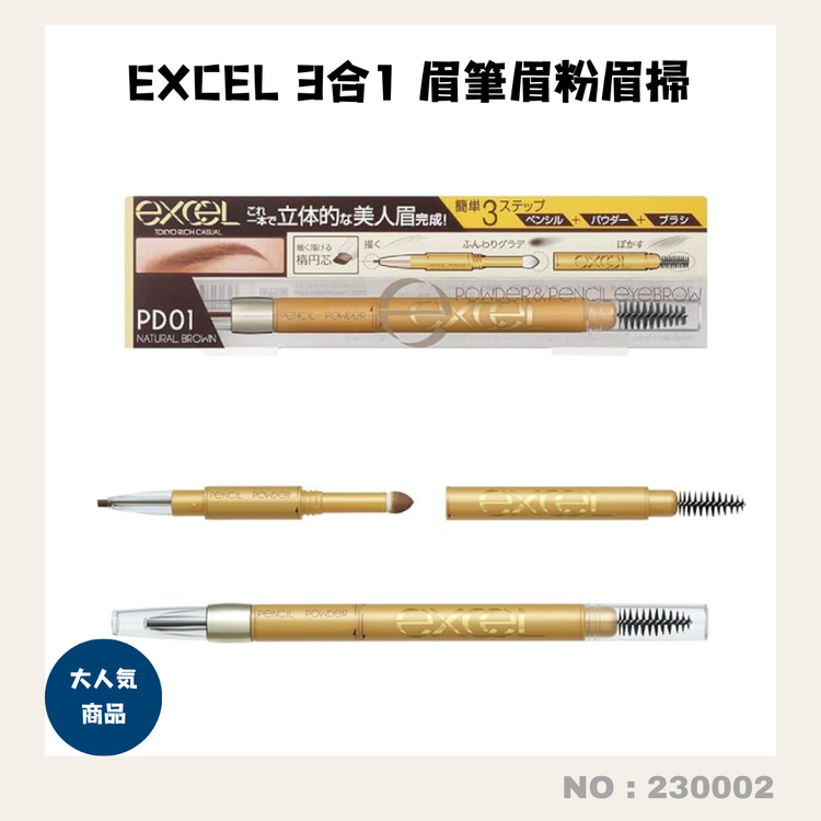 Direct from Japan: EXCEL 3-in-1 Eyebrow Pencil, Powder, and Brush (230002)