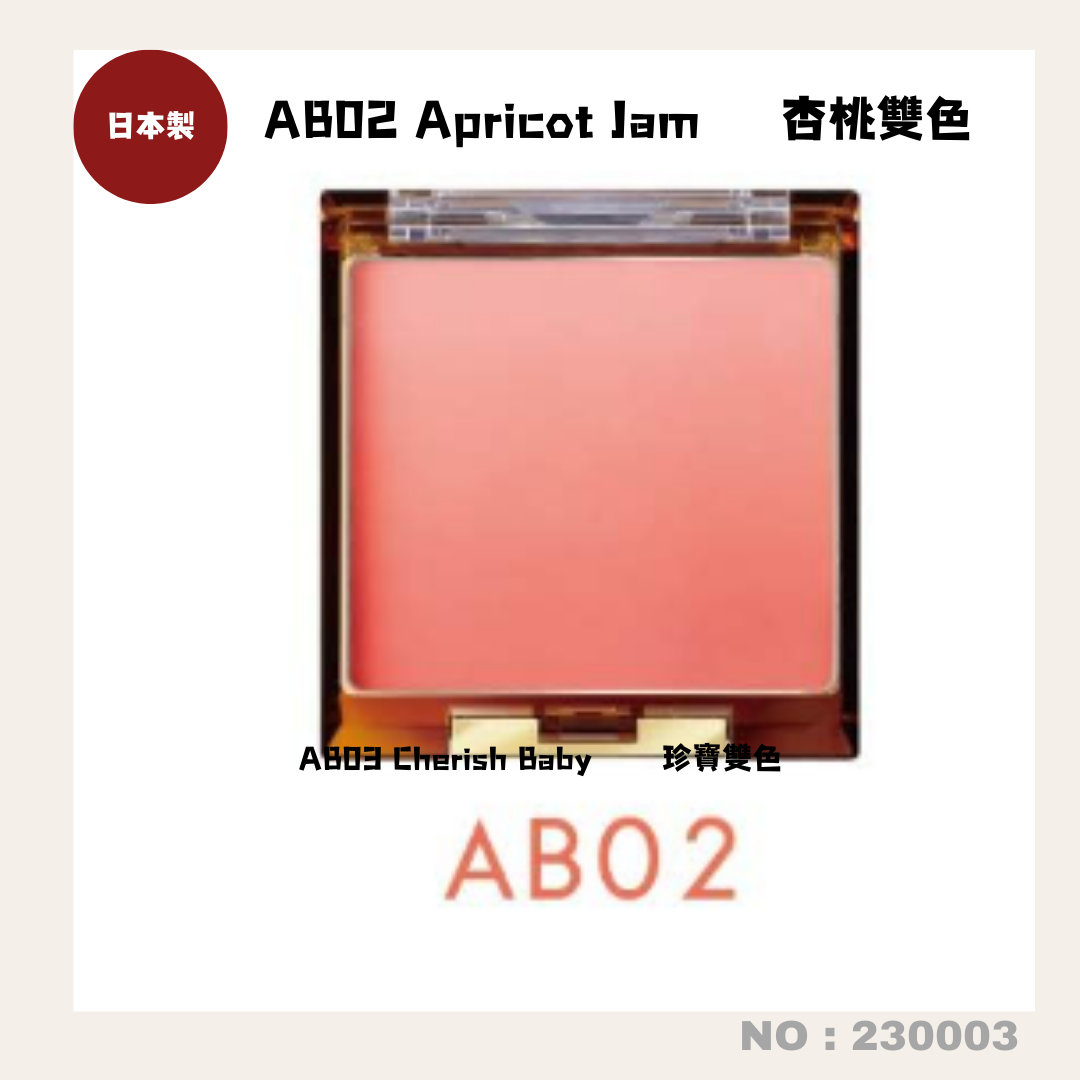 日本： EXCEL極光漸變色五彩胭脂(B1029)
