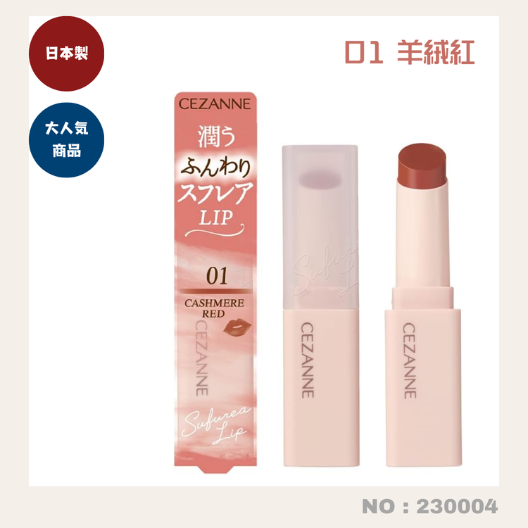 Made in Japan: Cezanne Soufflé Velvet Moisturizing Lipstick