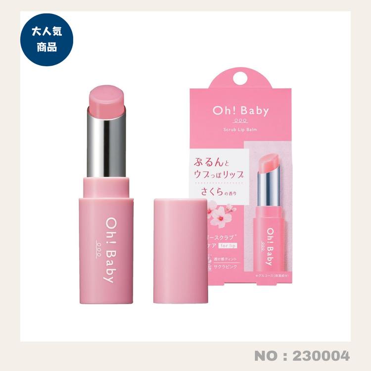 ハウスオブローゼ Oh!Baby スクラブリップバーム (3色展開) 4g (230005)