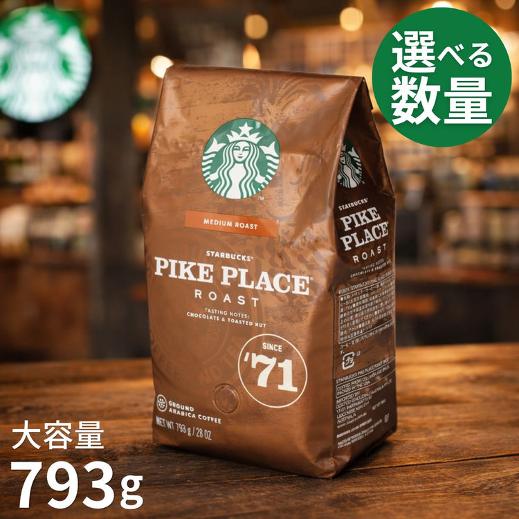日本製包裝-星巴克代購-Starbucks經典中度烘焙咖啡粉-793g大容量日本COSTCO限定袋裝-日本進口100%阿拉比卡咖啡豆派克市場風味-巧克力堅果香氣手沖咖啡粉-改善早晨疲憊提神醒腦辦公室食品照