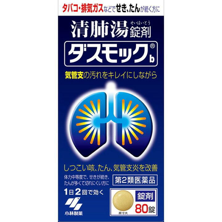 日本製：小林製薬 [ダスモックb] 清肺湯（せいはいとう）錠 (B3810)