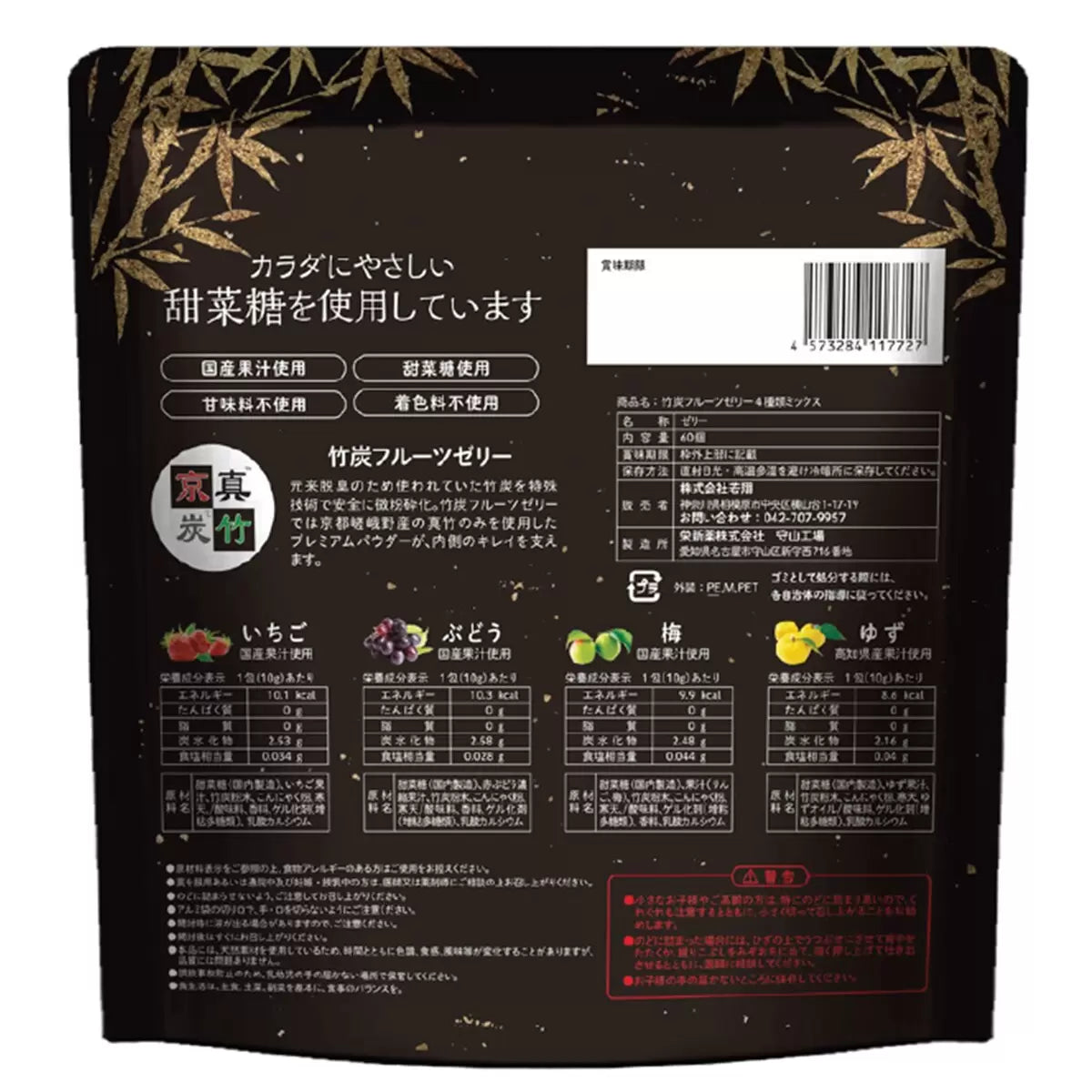 日本製：日本COSTCO ｜ 京都產真竹炭水果啫喱分享裝 60包入(B3535)
