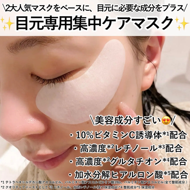 日本製：QUALITY 1st 抗老眼膜 10枚 [即5對] (B2522)