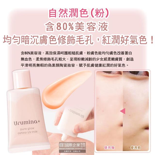 Japan: KOSE Urumina+ | Daily Moisturizing Glow Base (35g) SPF50+ / PA++++ (B3380)