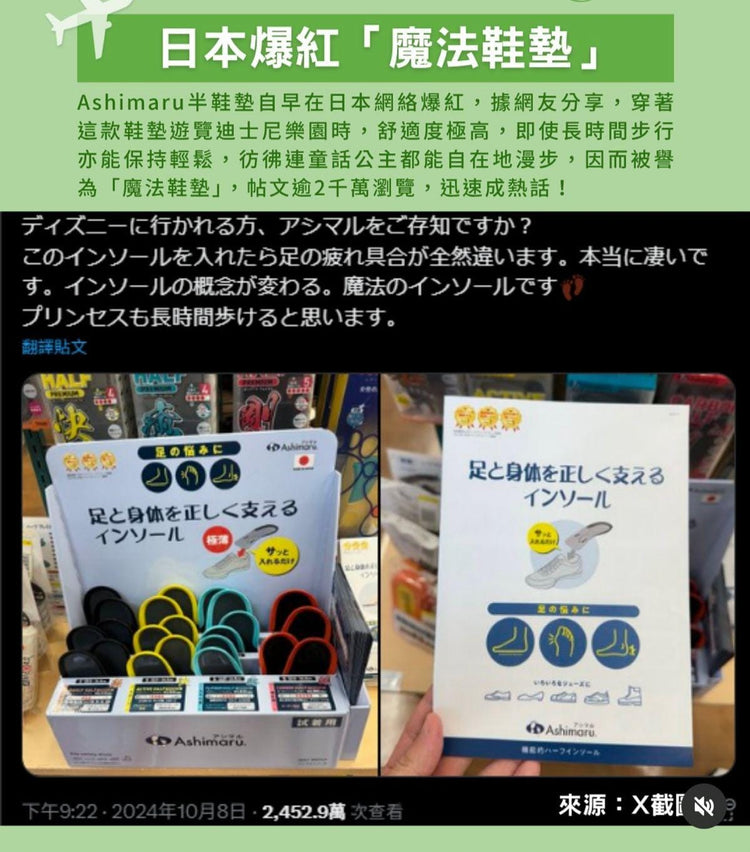 日本製：Ashimaru 半墊鞋墊系列 (B2893B)