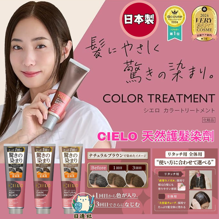Made in Japan: CIELO Silky Natural Hair Dye 230g (B616)